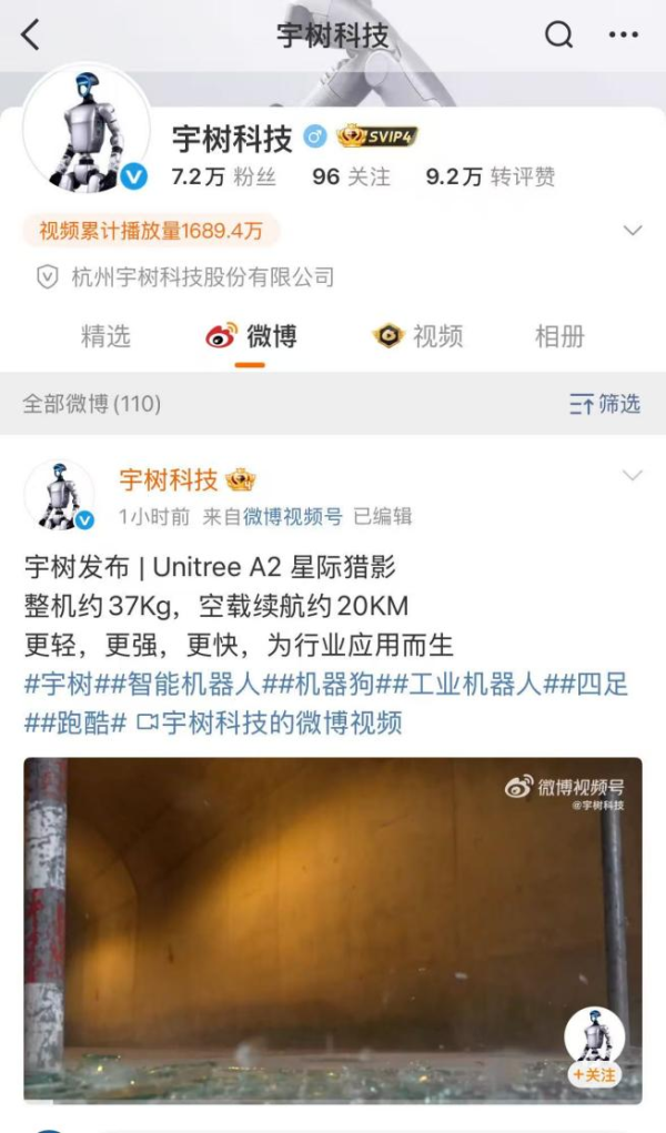 博远策略 宇树科技新品机器狗，承重100kg不在话下！
